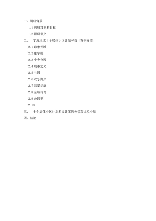 小区调研分析报告.docx