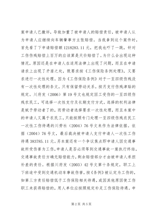 仲裁案件在审理实践中的几点思考.docx