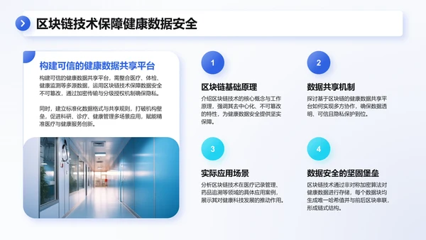 蓝色3D风医学科普与健康管理PPT模板
