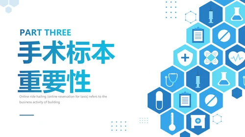 蓝色简约商务随机线条翻页式手术标本如何管理PPT模板护理