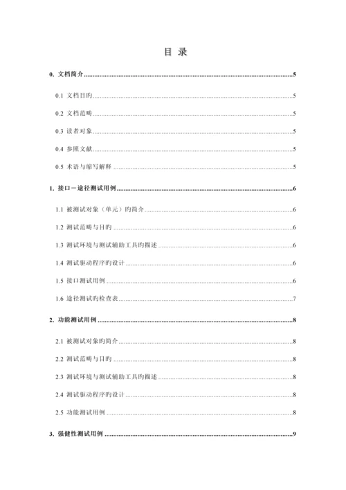 Challenge图书基础管理系统测试用例.docx