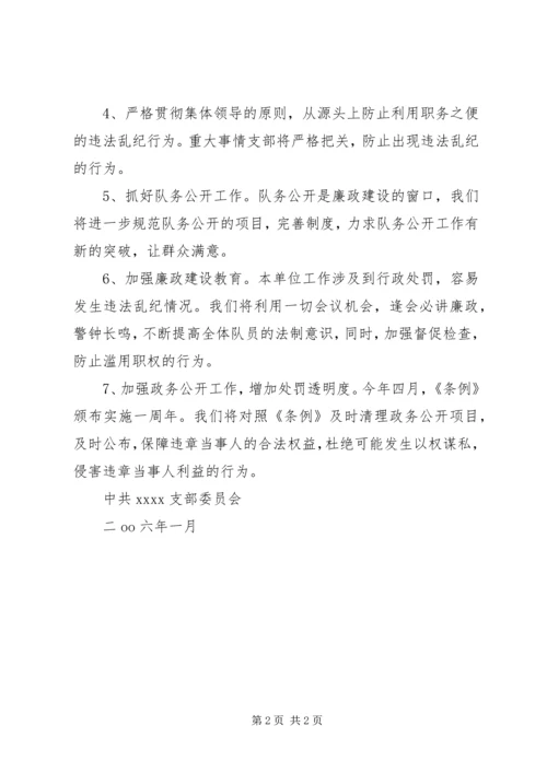 年度党风廉政建设和反腐败工作计划 (2).docx