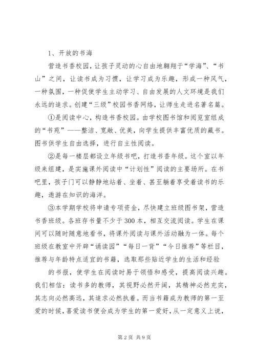 6小学书香校园行动方案.docx