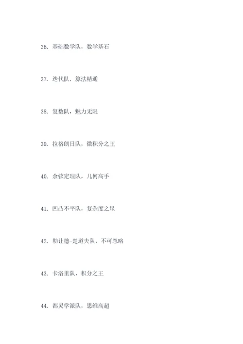 数学组口号队名霸气