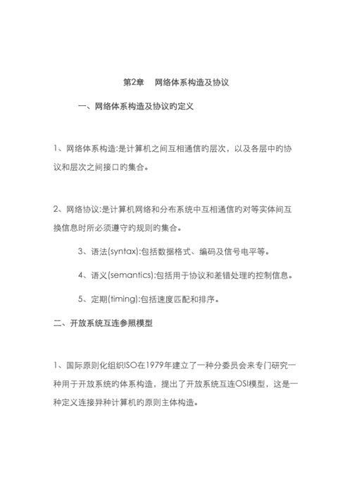 计算机级知识点.docx