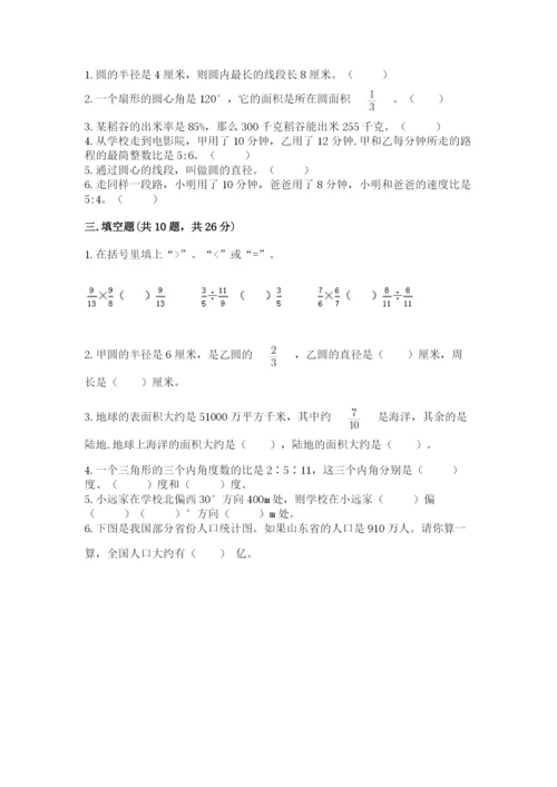 2022六年级上册数学期末测试卷带答案（b卷）.docx