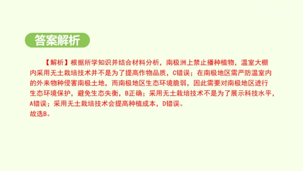 11.2 保护极地环境（课件19张）-2024-2025学年七年级地理下学期人教版(2024)