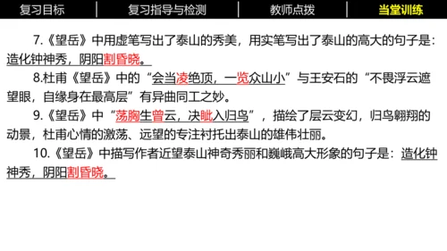 七年级下册语文复习专题三：课内古诗词 课件