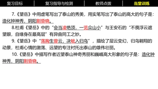 七年级下册语文复习专题三：课内古诗词 课件