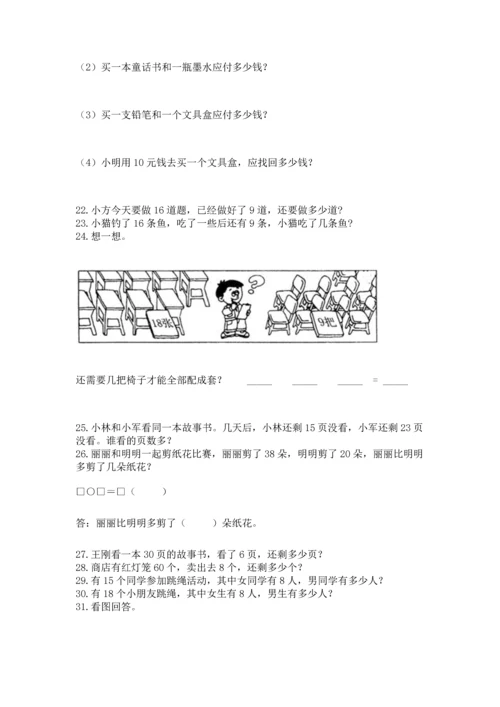 一年级下册数学解决问题100道附参考答案（预热题）.docx