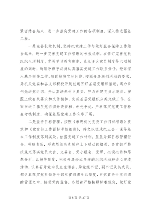最新党支部换届选举工作报告范文5篇.docx
