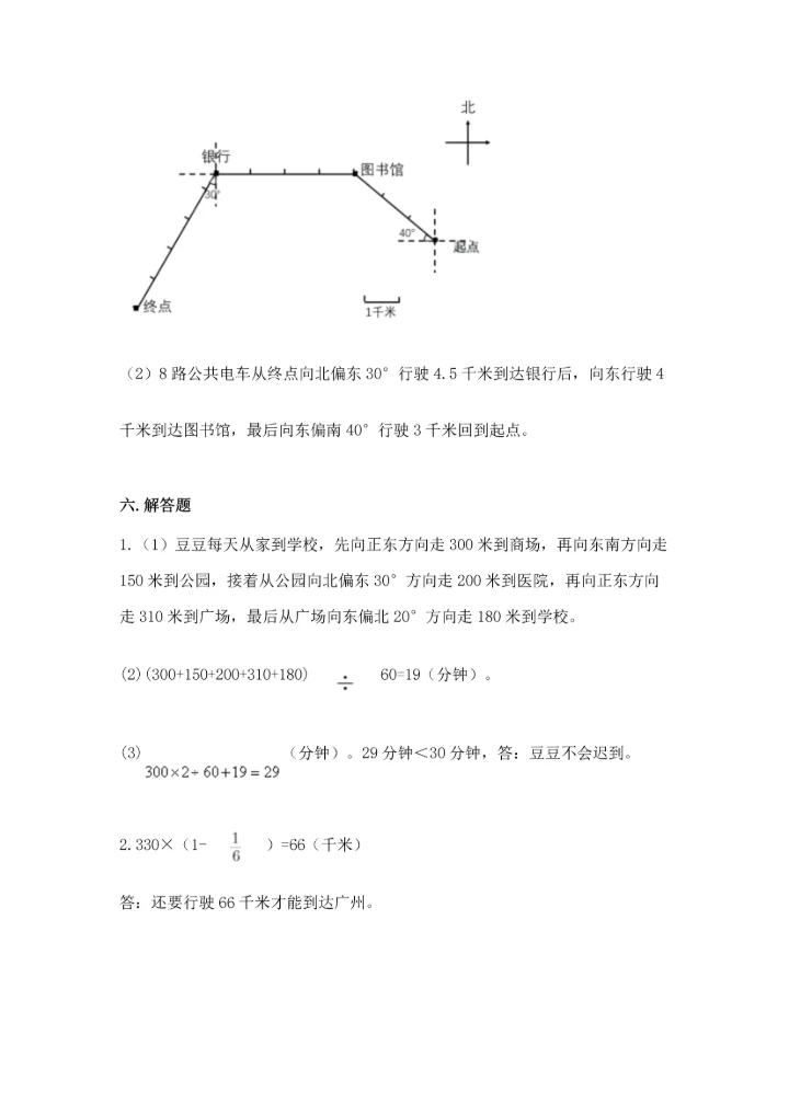 人教版六年级上册数学期中测试卷（研优卷）.docx