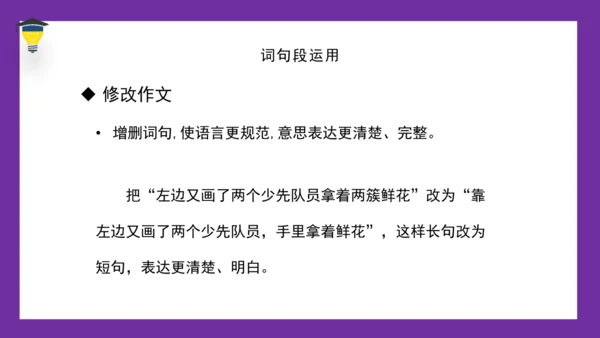 统编版语文五年级下册 第六单元 语文园地六 课件