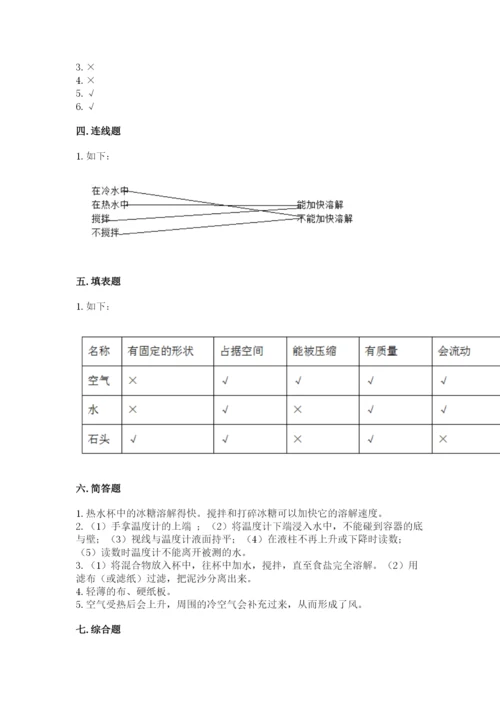 教科版小学三年级上册科学期末测试卷（名师推荐）.docx