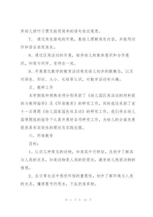 幼儿园小班教师教学工作总结5篇.docx