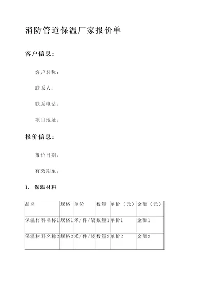 消防管道保温厂家报价单