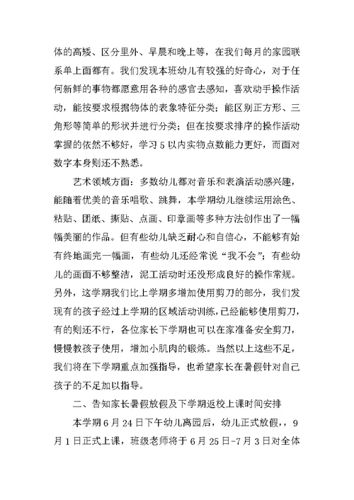 小班下学期末家长会发言稿