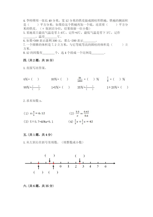 苏教版数学小升初模拟试卷含完整答案【考点梳理】.docx