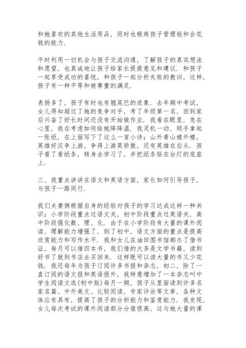 初中家长会卫生方面发言稿范文5篇.docx