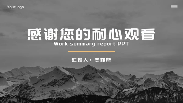 黑色简约年度总结PPT模板