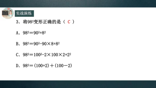 14.2.2完全平方公式  课件（共28张PPT）