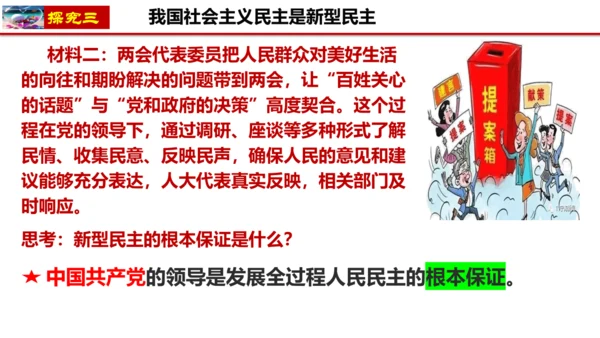 3.1生活在新型民主国家 课件(共25张PPT)