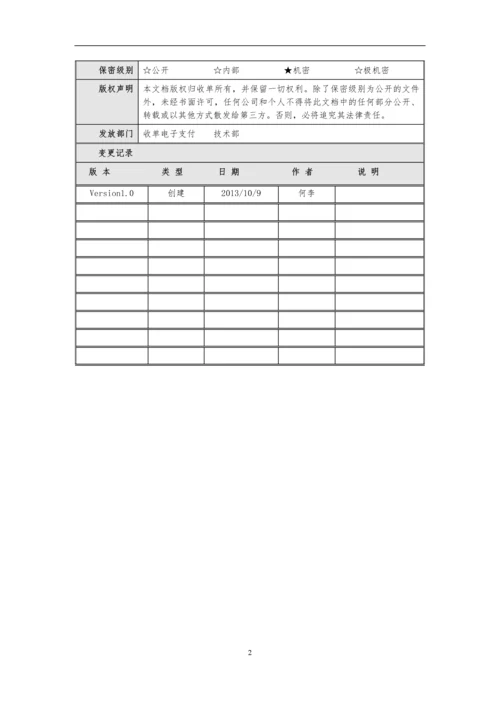 收单posp系统安全管理制度手册.docx