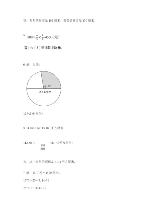 小学数学六年级上册期末考试试卷【能力提升】.docx