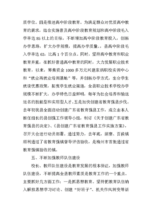 XX年6月基础教育工作述职报告