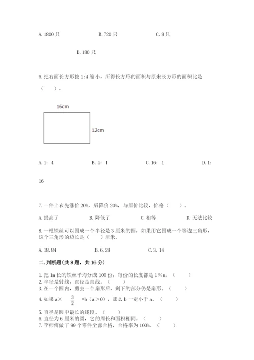 人教版六年级上册数学期末考试卷及完整答案一套.docx