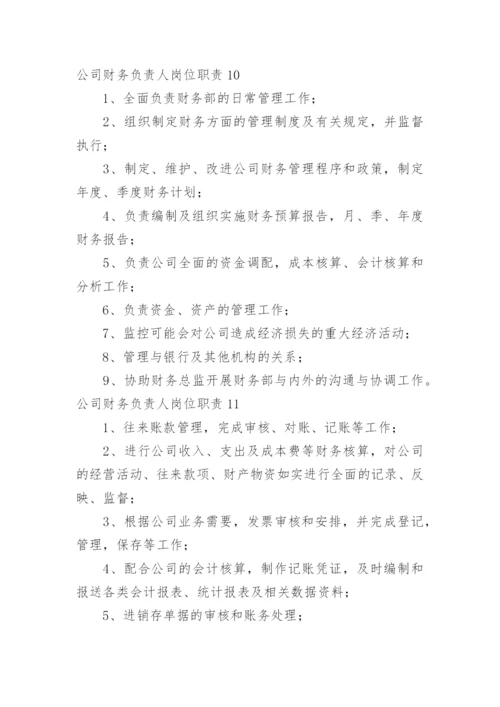 公司财务负责人岗位职责.docx