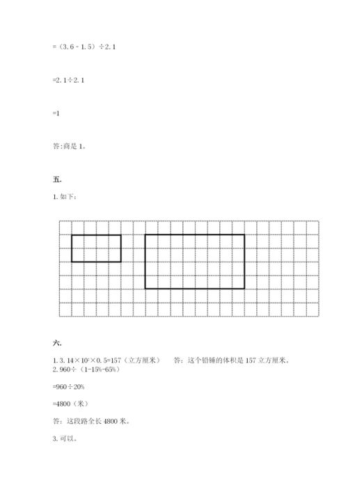 人教版六年级数学下学期期末测试题精品附答案.docx