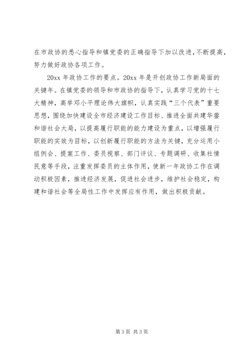 乡镇政协工作总结及工作要点.docx