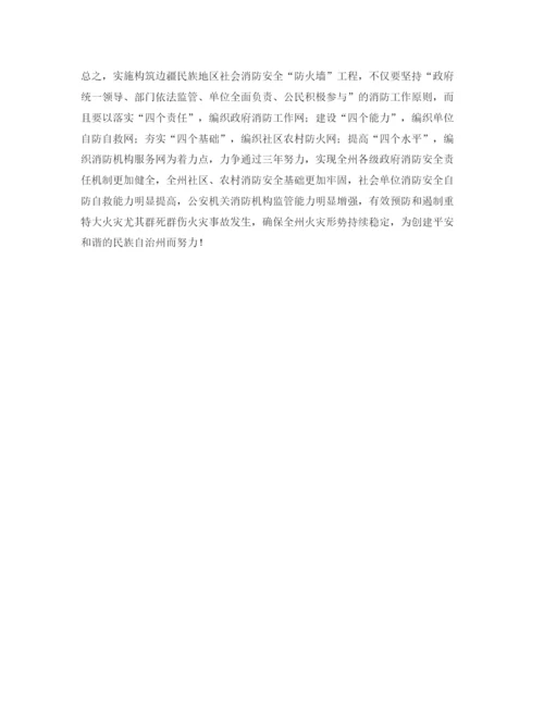 【精编】《安全管理论文》之浅谈如何构筑边疆民族地区quot防火墙quot工程.docx