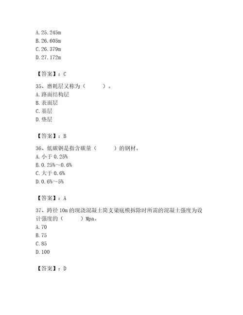 施工员之市政施工基础知识题库带答案（巩固）