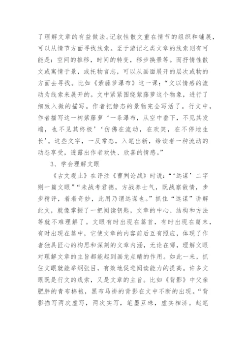 关于散文教学的论文.docx