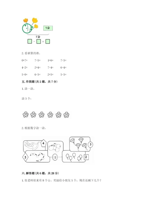 北师大版一年级上册数学期中测试卷及答案（真题汇编）.docx
