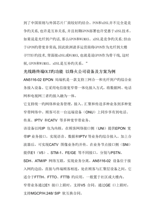 EPON产品调查汇总报告书.docx