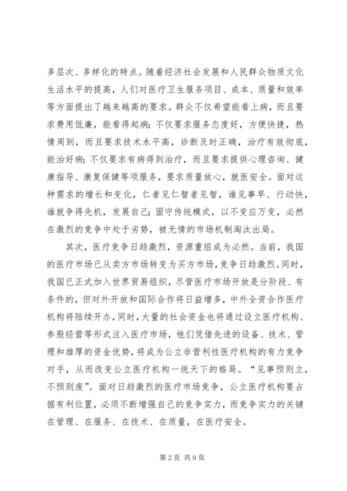 在全县创建平安医院动员会上的讲话.docx