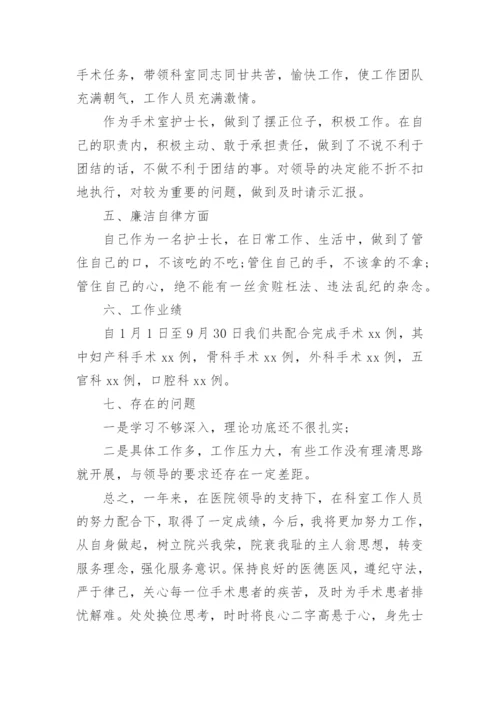 医院护士长述职述廉报告.docx