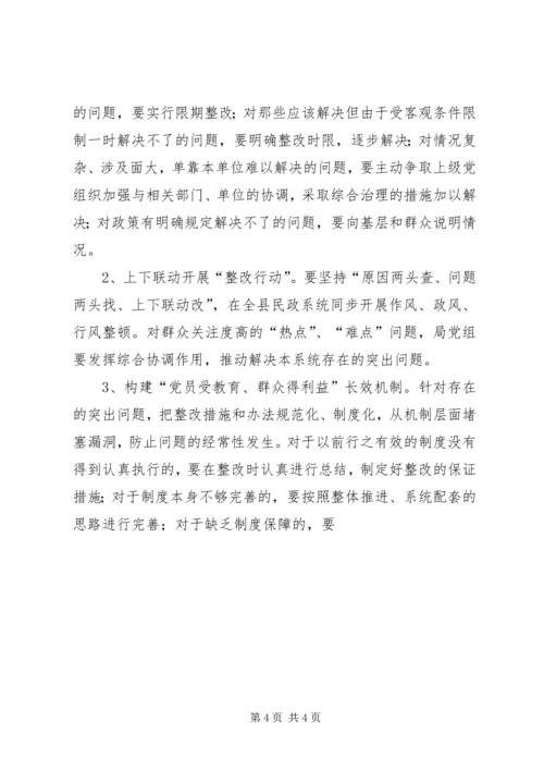 关于保先教育整改提高阶段的实施意见 (2).docx