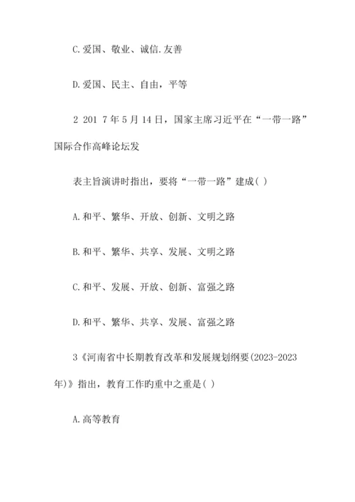 2023年特岗教师考试真题及参考答案.docx