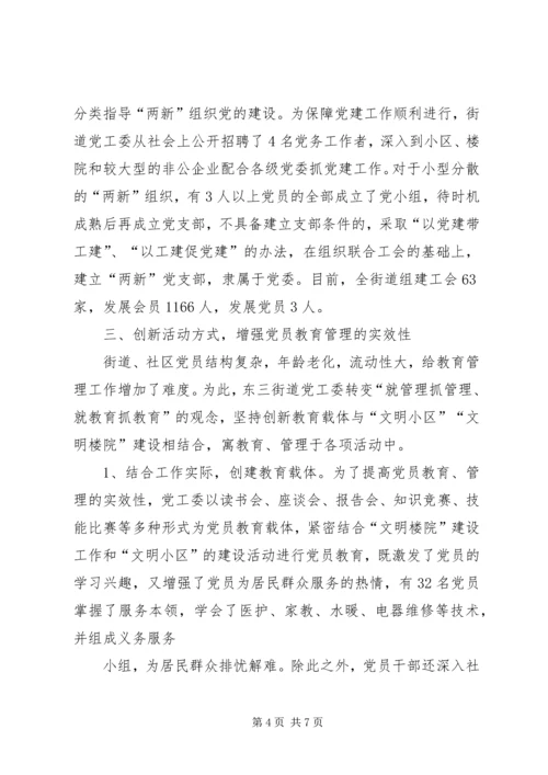 经验交流创新工作方式搞好社区党建.docx