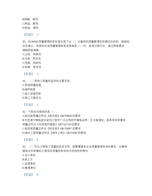 2022年国家质量员之装饰质量专业管理实务自测模拟预测题库（夺冠系列）.docx