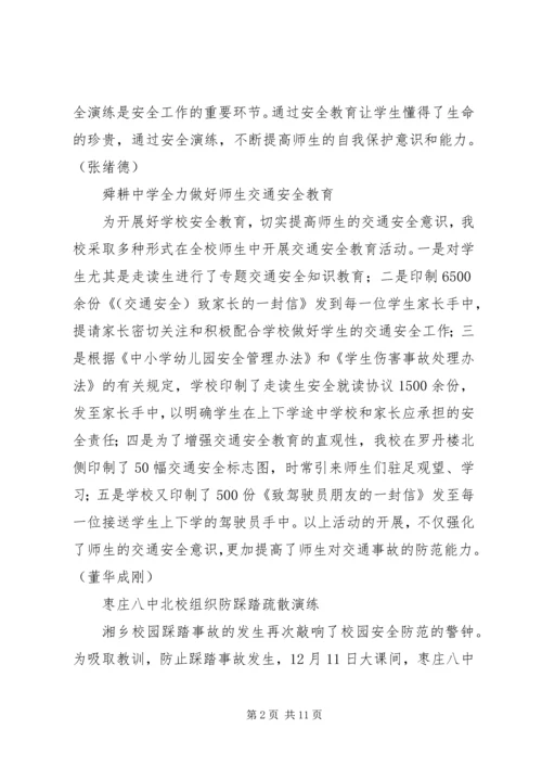 思想汇报踩踏事件[5篇范例] (2).docx