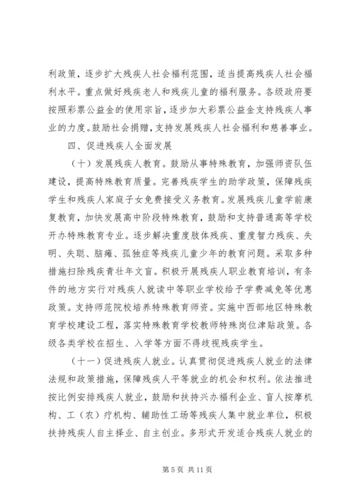 促进残疾人事业发展意见.docx