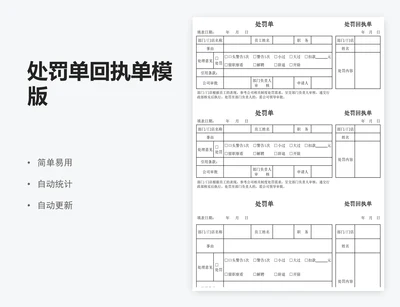 处罚单回执单模版