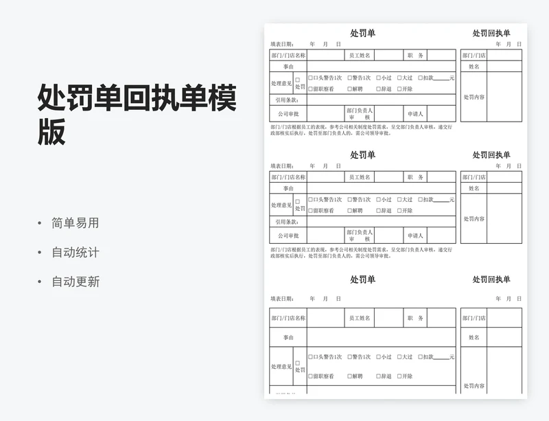 处罚单回执单模版