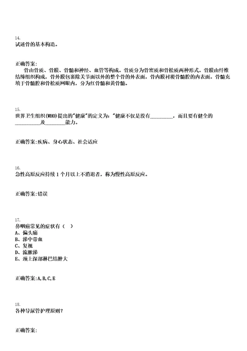 2021年06月河南郑州市中原区招聘事业单位工作人员210人医疗岗20人笔试参考题库含答案解析