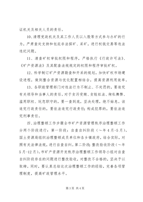 采石业治理整顿工作实施方案 (4).docx